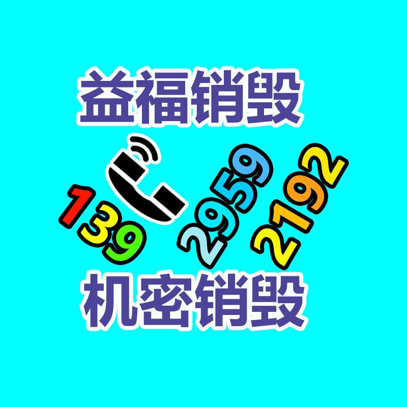 專業(yè)銷毀公司,產(chǎn)品銷毀公司