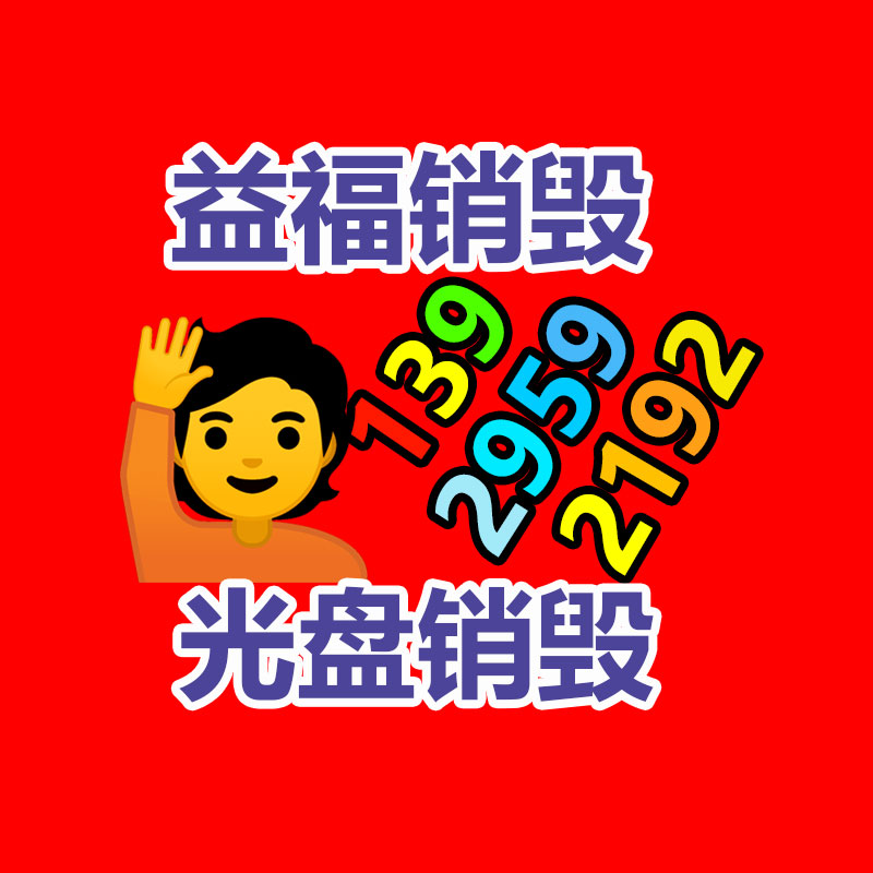 專業銷毀處理