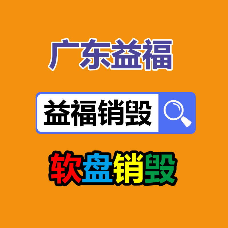 專業(yè)銷毀處理