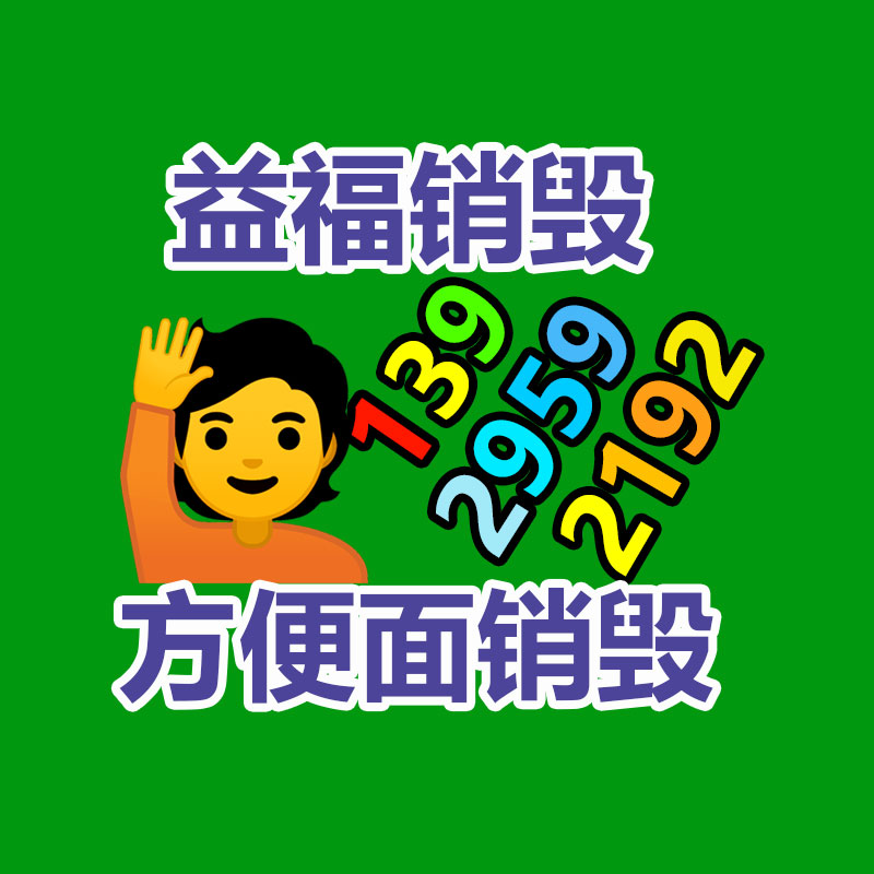 專業銷毀處理
