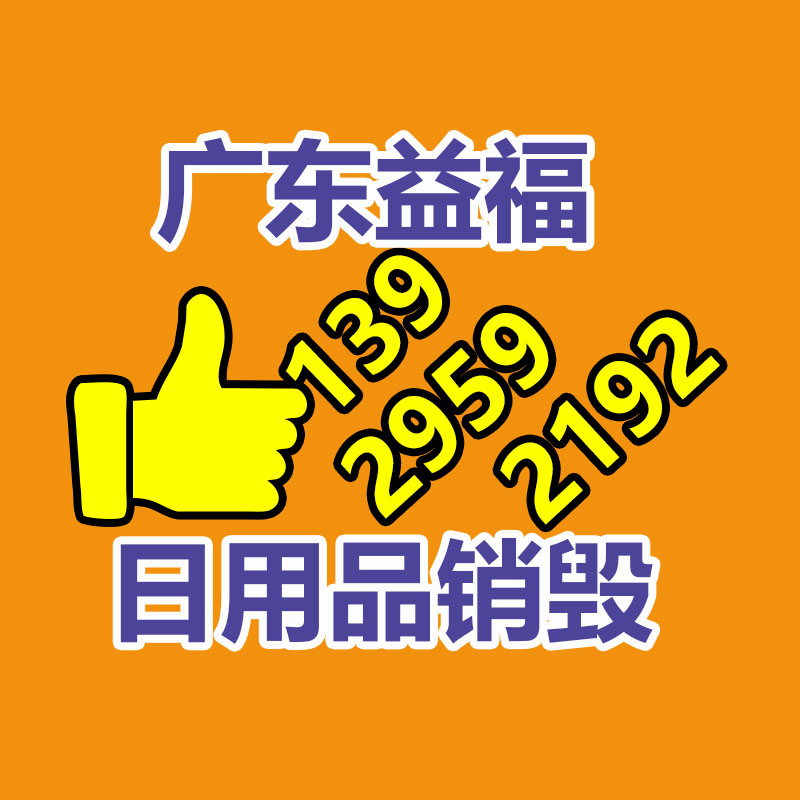 專業(yè)銷毀處理