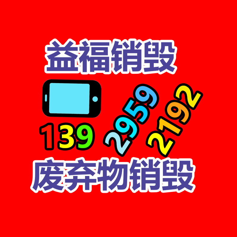 專業銷毀公司,產品銷毀公司