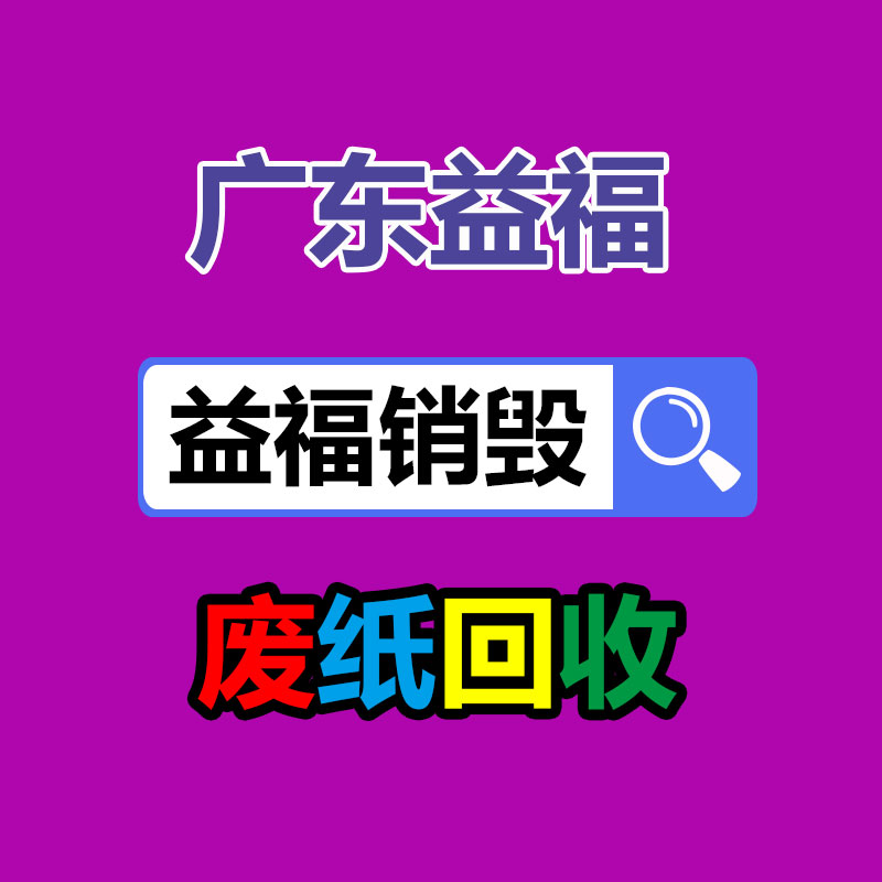化妝品銷毀,廣州銷毀公司