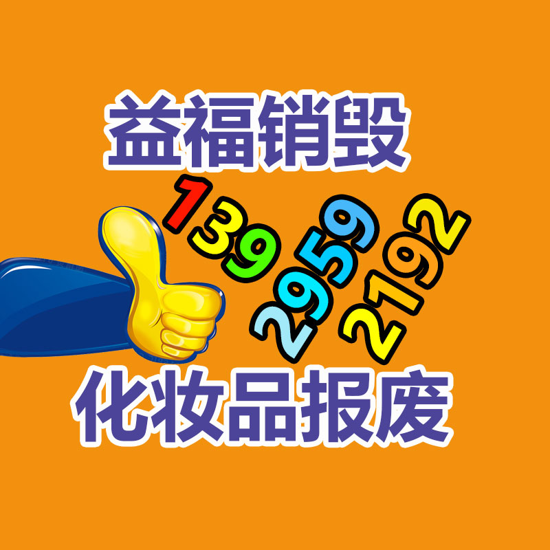專業銷毀處理