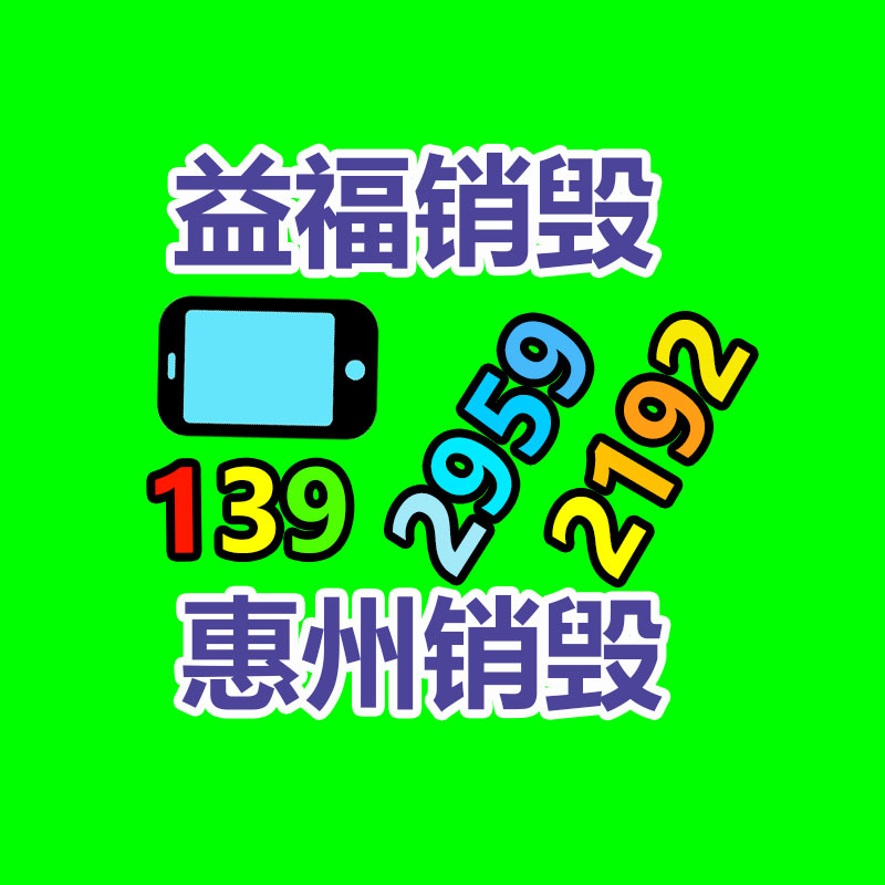 報廢物資回收
