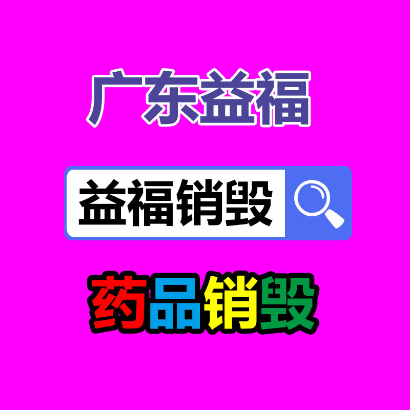 保密文件銷毀,票據(jù)資料檔案銷毀