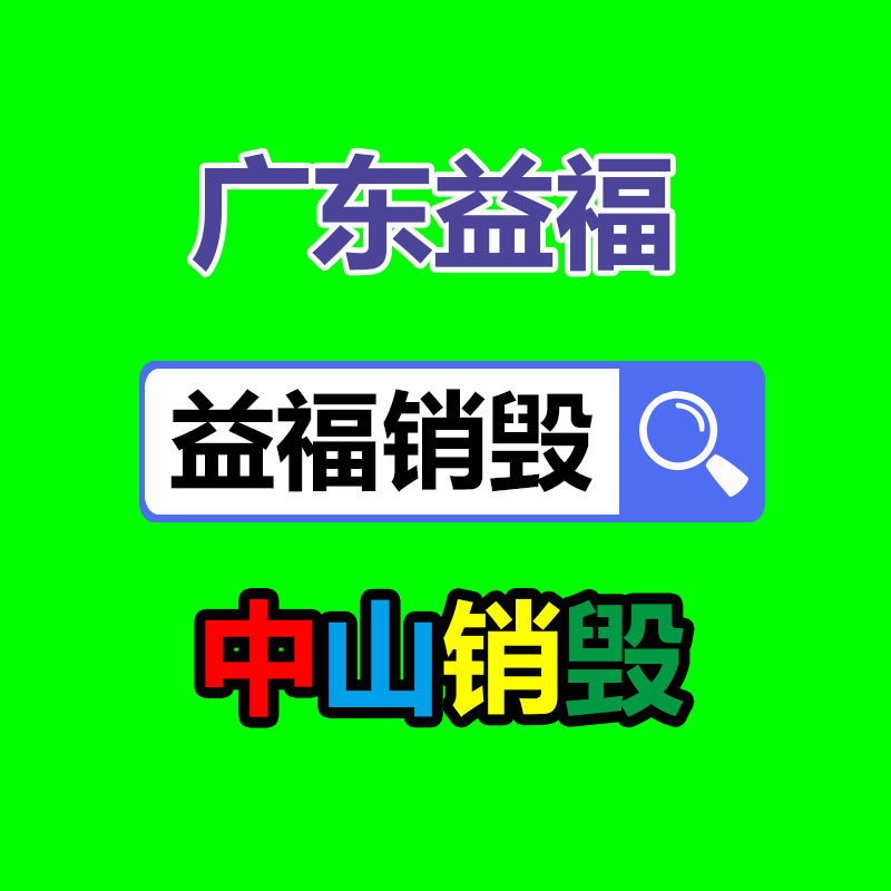 銷毀公司