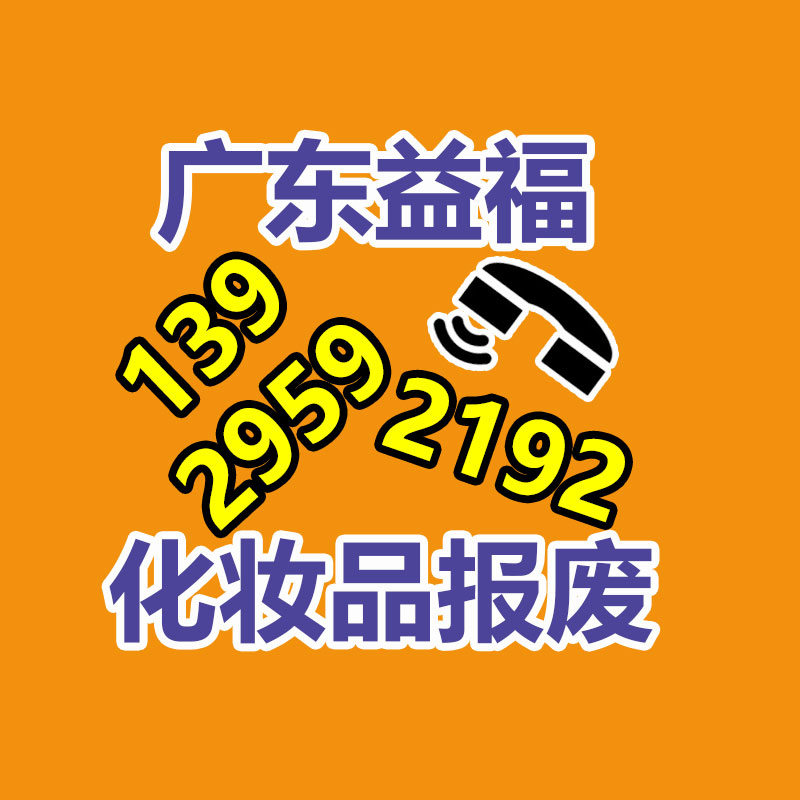 面膜銷毀處理,過(guò)期化妝品銷毀處置