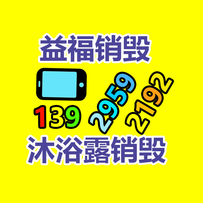 面膜銷毀處理,過期化妝品銷毀處置