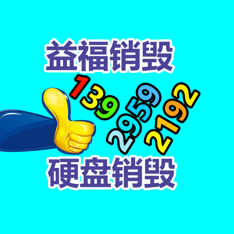 專業(yè)銷毀公司,產品銷毀公司