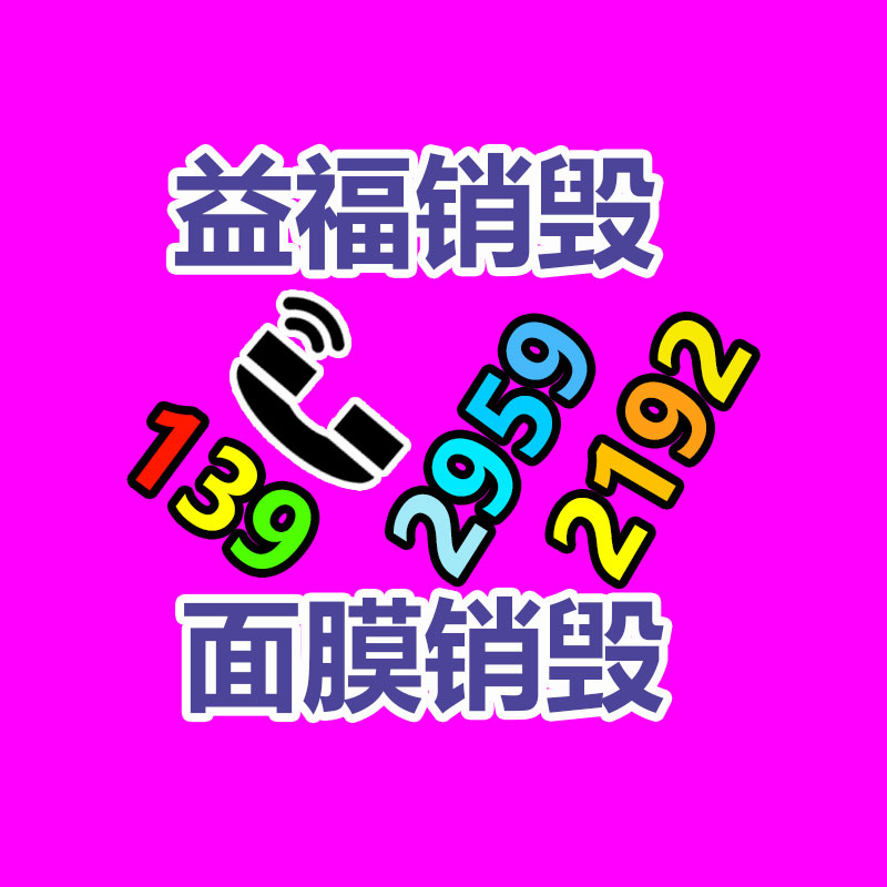 百貨類產(chǎn)品銷毀,日用百貨銷毀處理