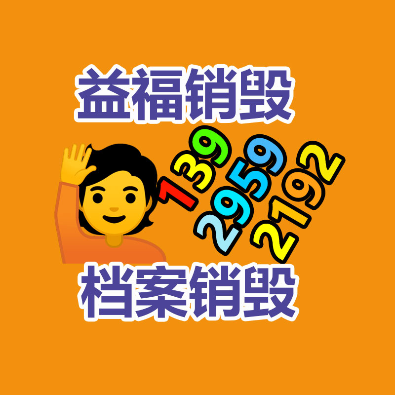 百貨類產品銷毀,日用百貨銷毀處理