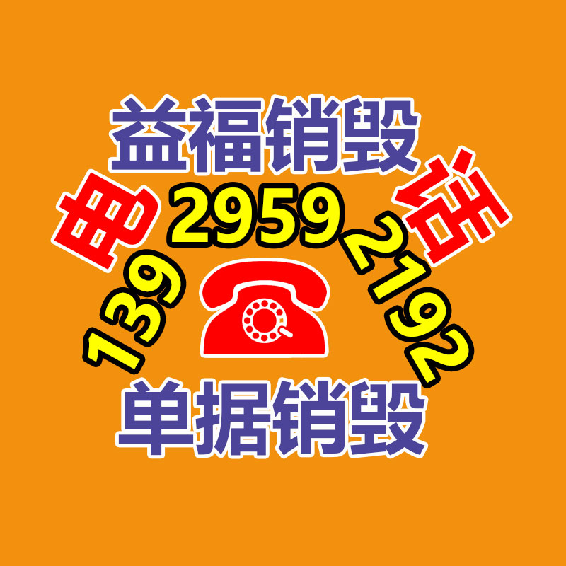 廣州產(chǎn)品銷毀,報(bào)廢產(chǎn)品銷毀處理