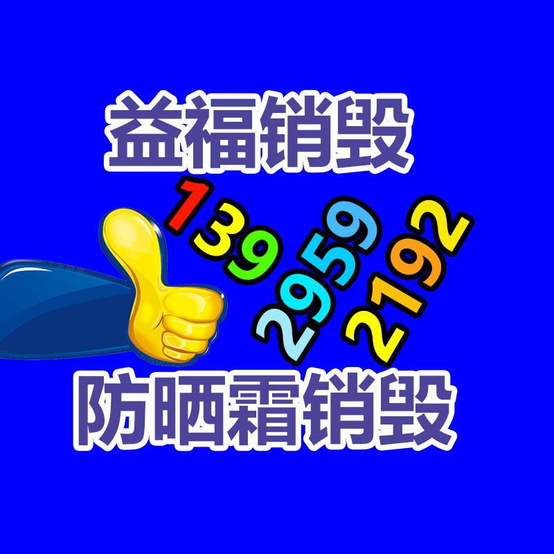 報廢物資回收