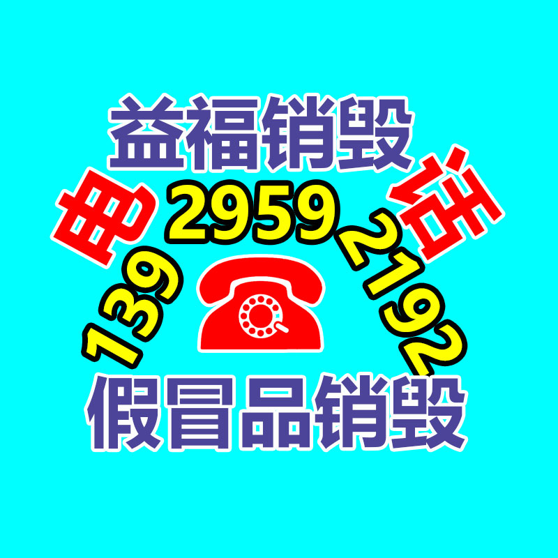廣州產品銷毀,報廢產品銷毀處理