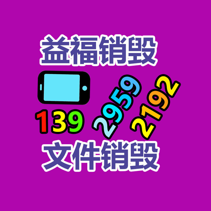 專業(yè)銷毀處理