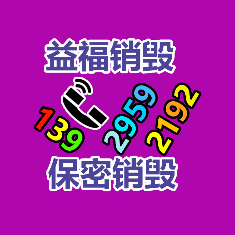 報廢物資回收