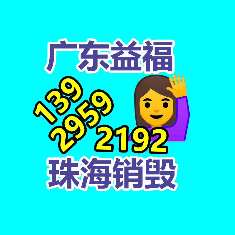 廣州產(chǎn)品銷毀,報廢產(chǎn)品銷毀處理