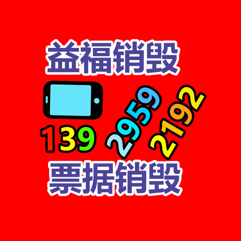文件資料銷毀,票據銷毀