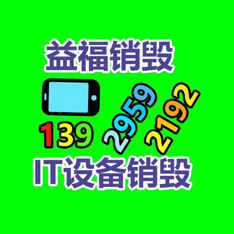 廣州產品銷毀,報廢產品銷毀處理