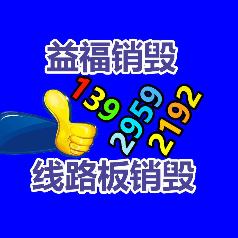 專業銷毀處理