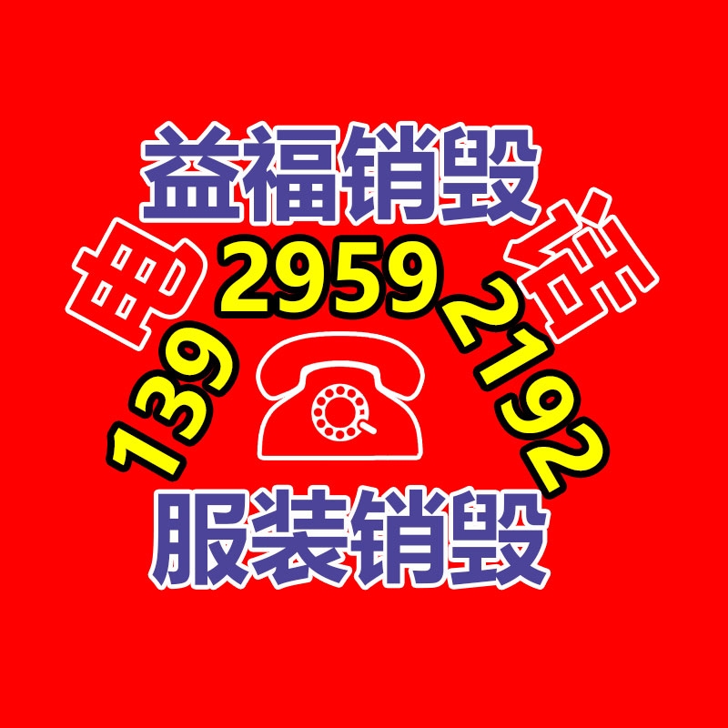 專業(yè)銷毀處理