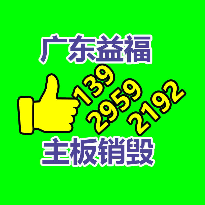 報廢物資回收
