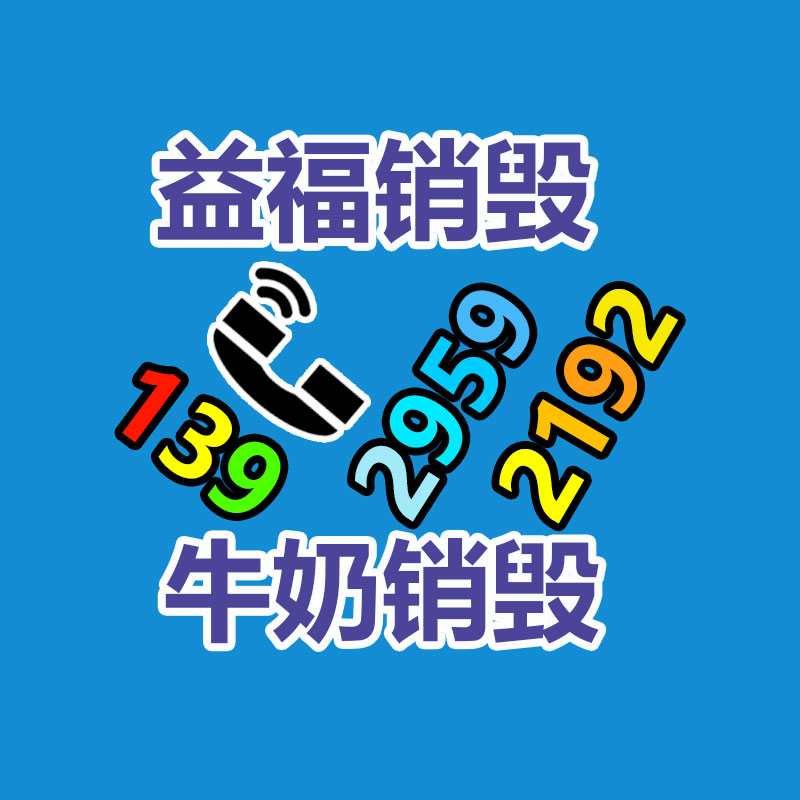 報廢物資回收