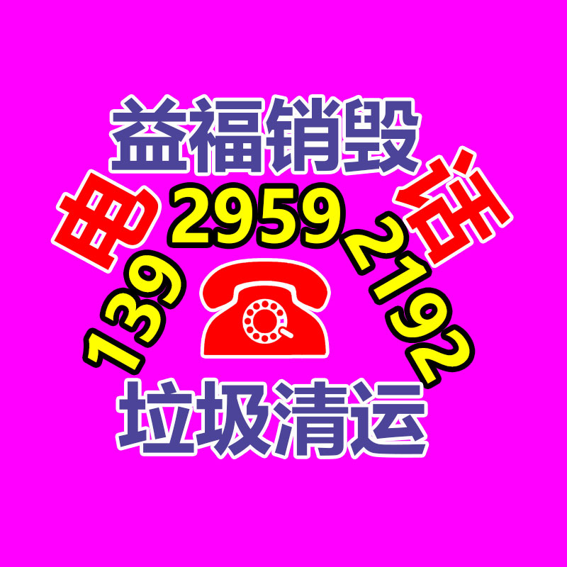 專業銷毀處理