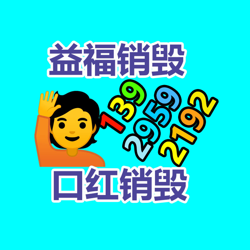 百貨類產(chǎn)品銷毀,日用百貨銷毀處理