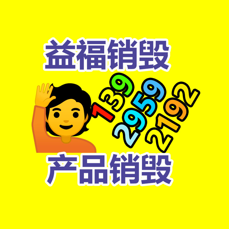 報廢物資回收