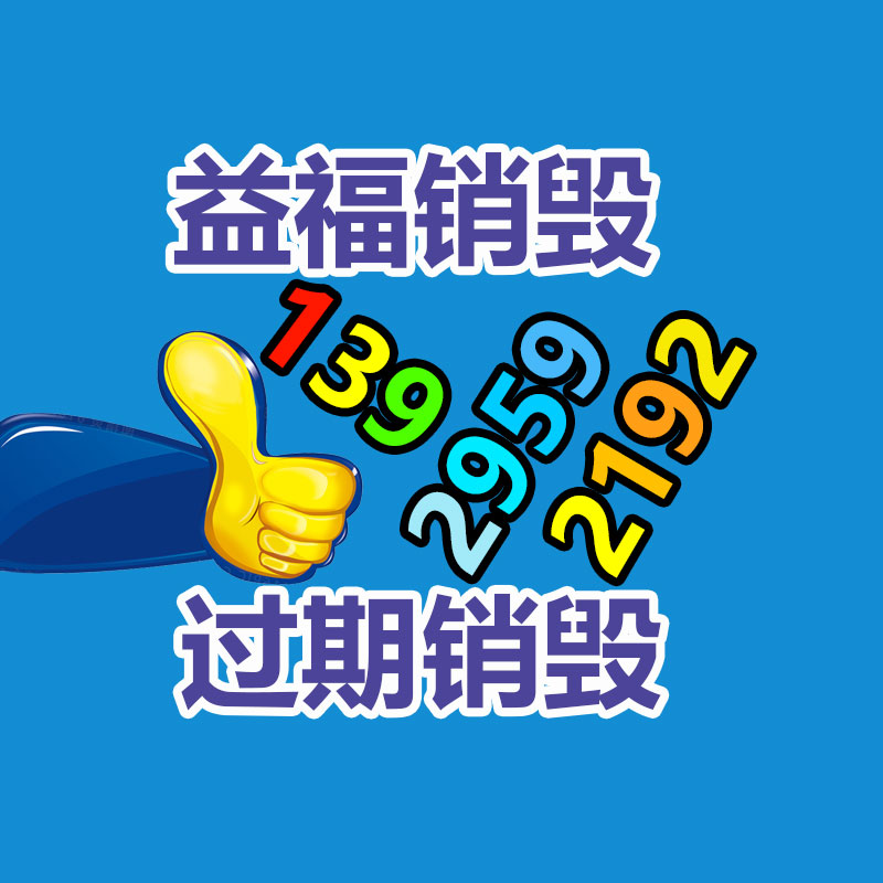 過期文件回收銷毀公司