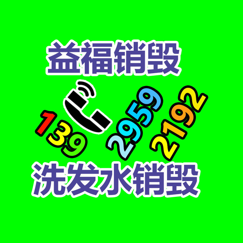 專業(yè)銷毀公司,產(chǎn)品銷毀公司