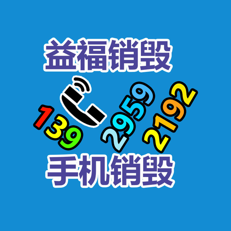 專業(yè)銷毀公司,產(chǎn)品銷毀公司