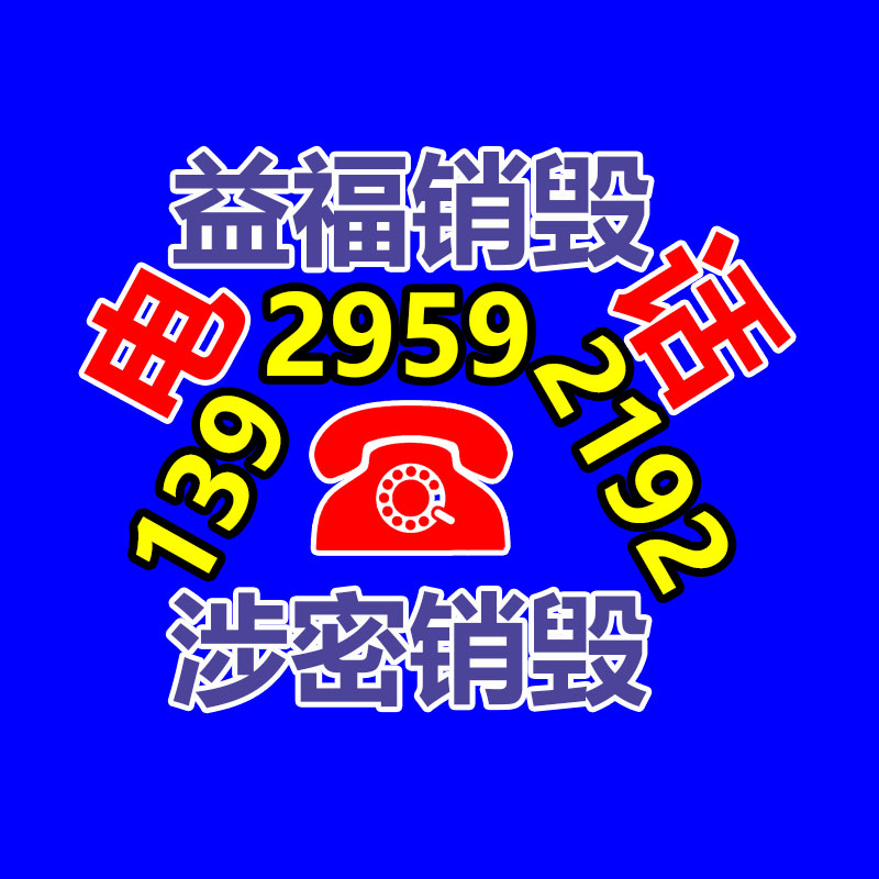 廣州產(chǎn)品銷毀,報(bào)廢產(chǎn)品銷毀處理
