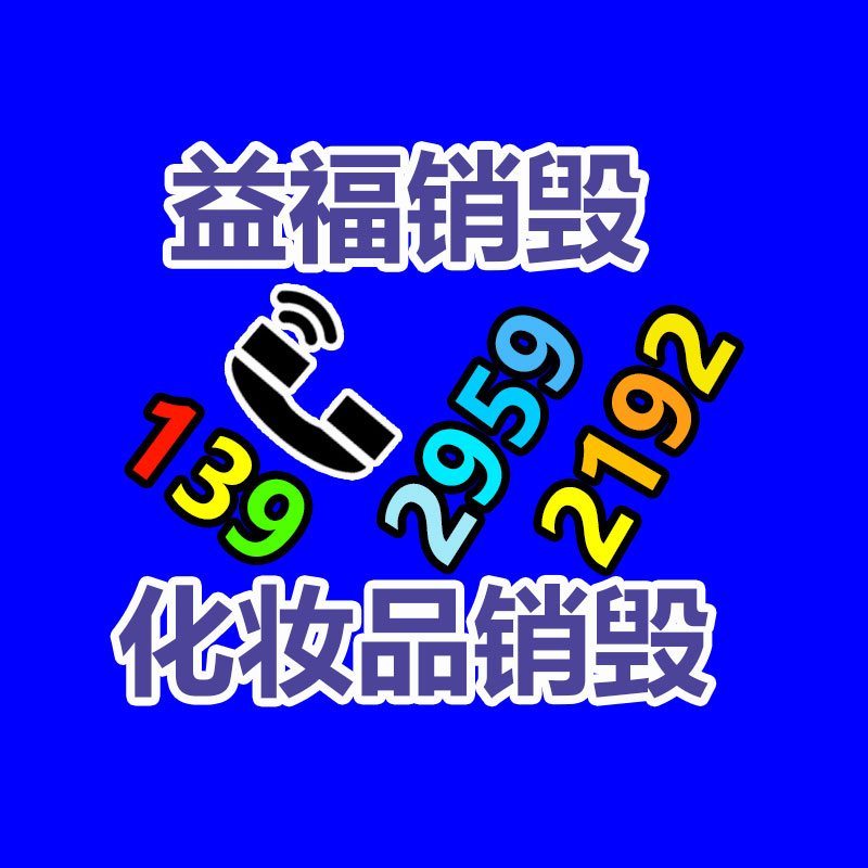 專業銷毀處理
