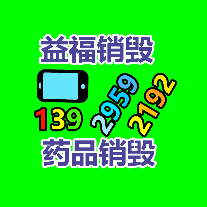 專(zhuān)業(yè)銷(xiāo)毀公司,產(chǎn)品銷(xiāo)毀公司
