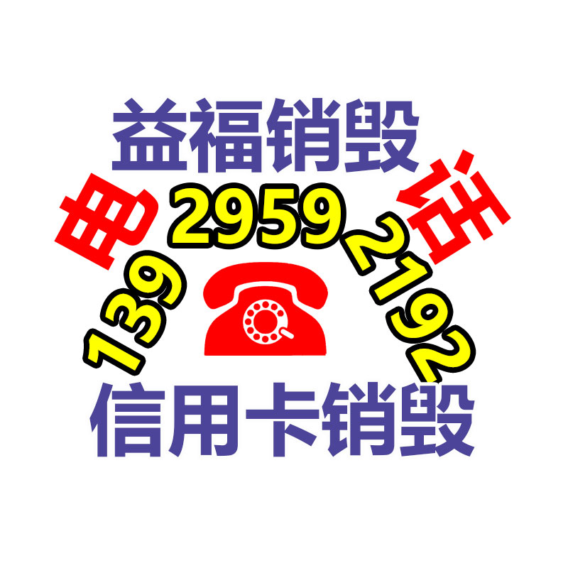 專業(yè)銷毀公司,產(chǎn)品銷毀公司