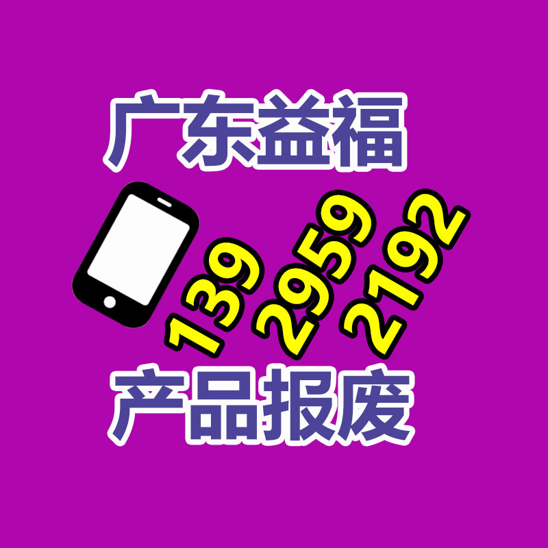 報廢物資回收