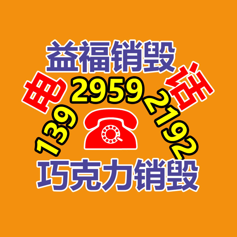 保密文件銷毀,票據(jù)資料檔案銷毀
