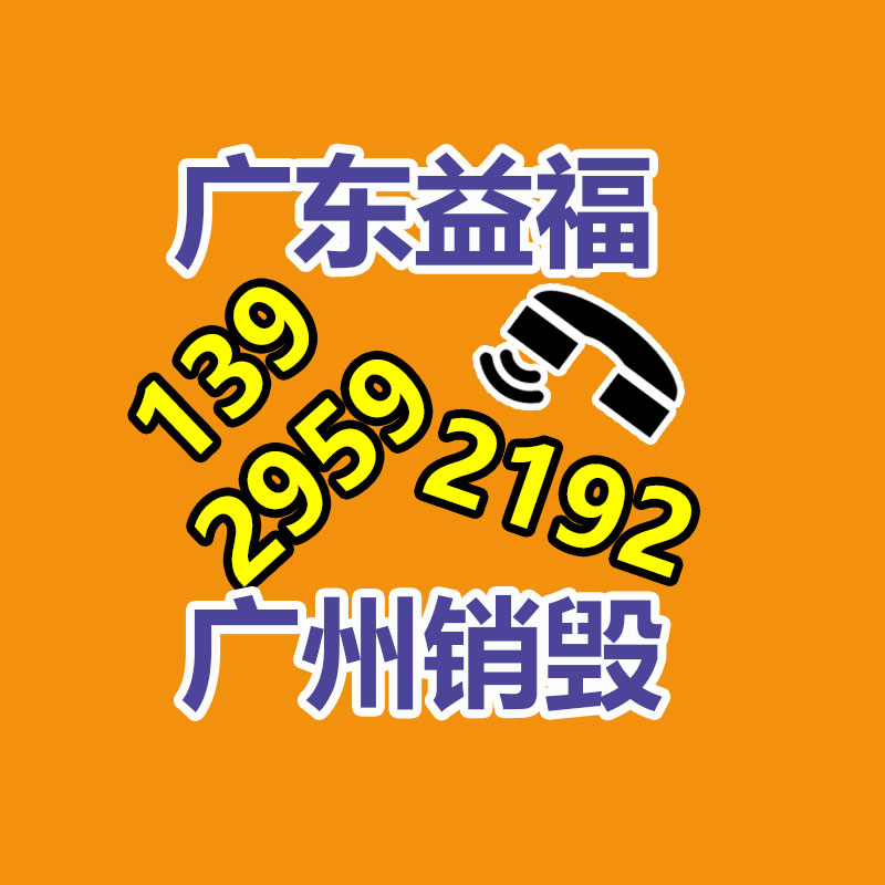 百貨類產(chǎn)品銷毀,日用百貨銷毀處理