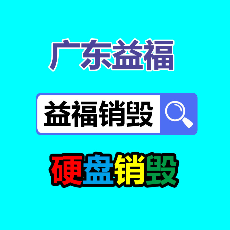百貨類產品銷毀,日用百貨銷毀處理