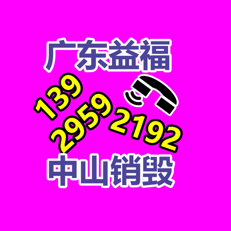 廣州產(chǎn)品銷毀,報廢產(chǎn)品銷毀處理