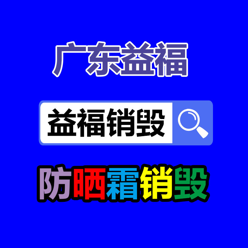保密文件銷(xiāo)毀,票據(jù)資料檔案銷(xiāo)毀