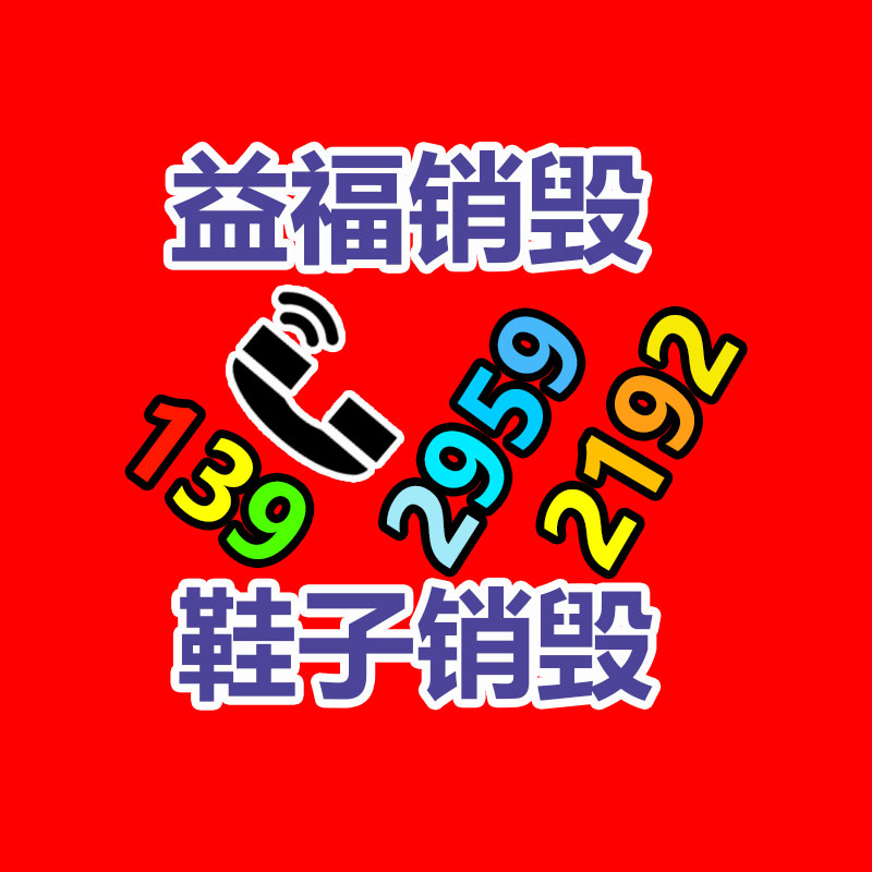 化妝品銷毀,廣州銷毀公司