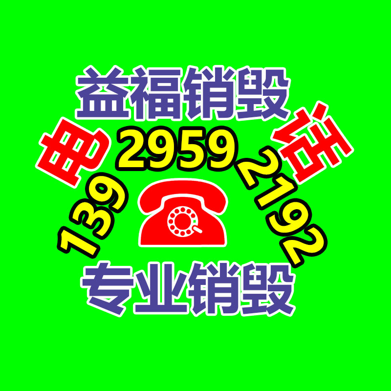 專業銷毀處理
