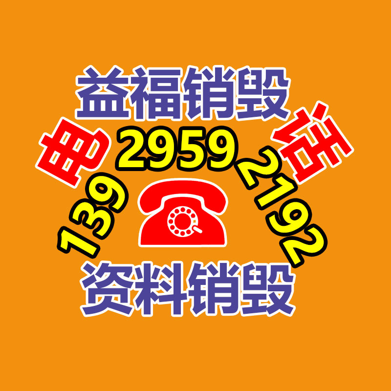 專業(yè)銷毀公司,產(chǎn)品銷毀公司