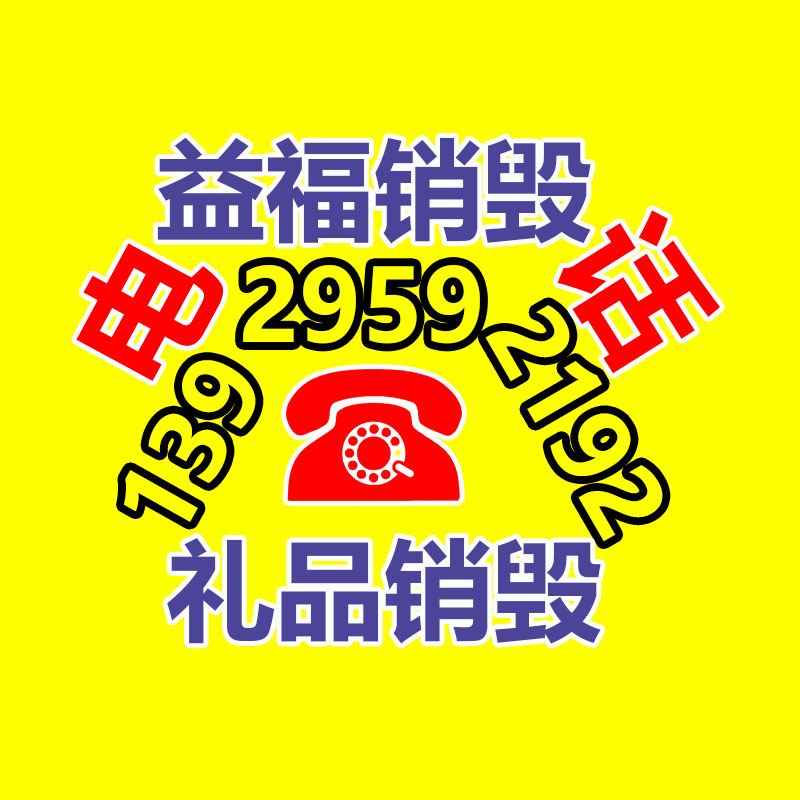 面膜銷毀處理,過期化妝品銷毀處置