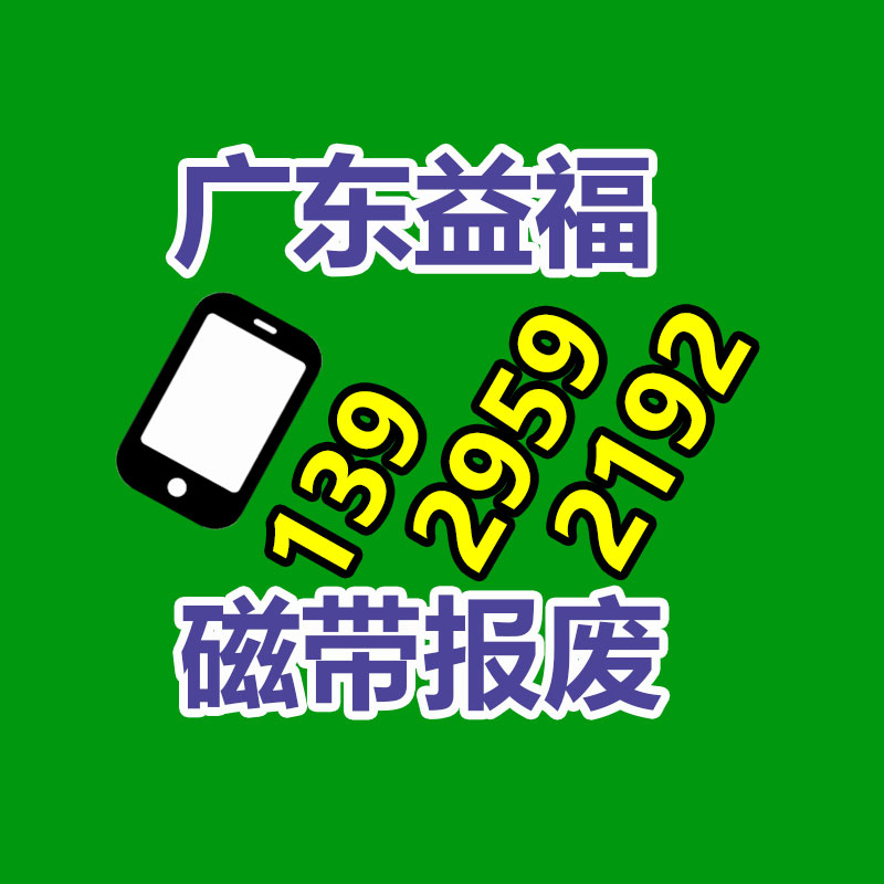 報廢物資回收