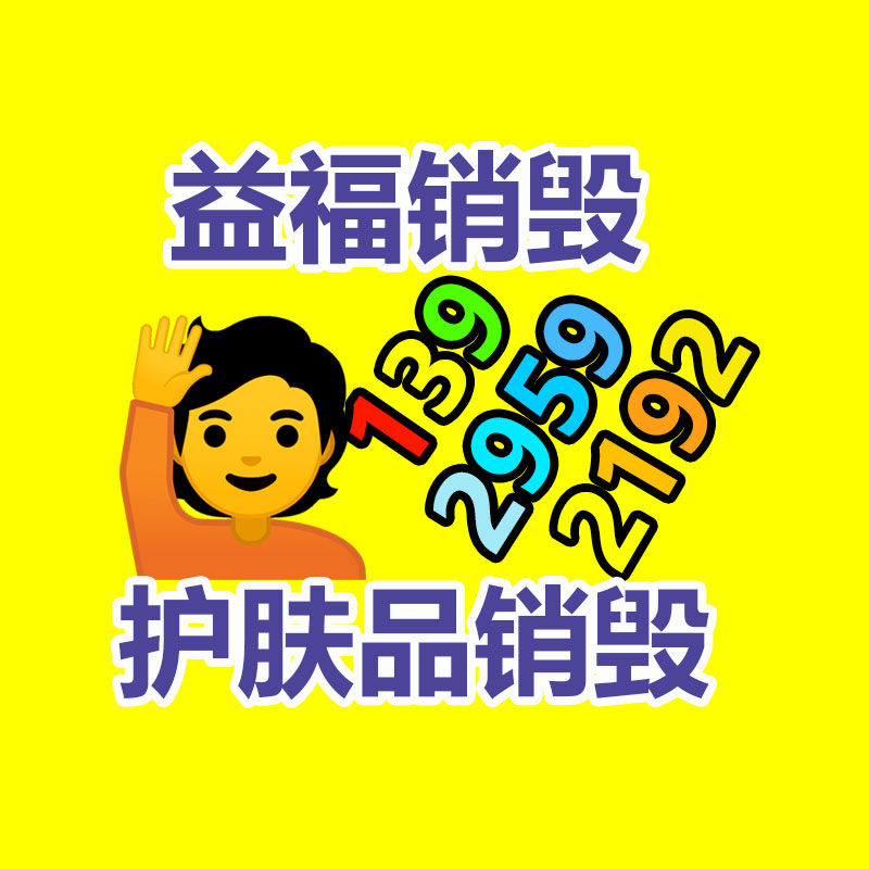 報廢物資回收
